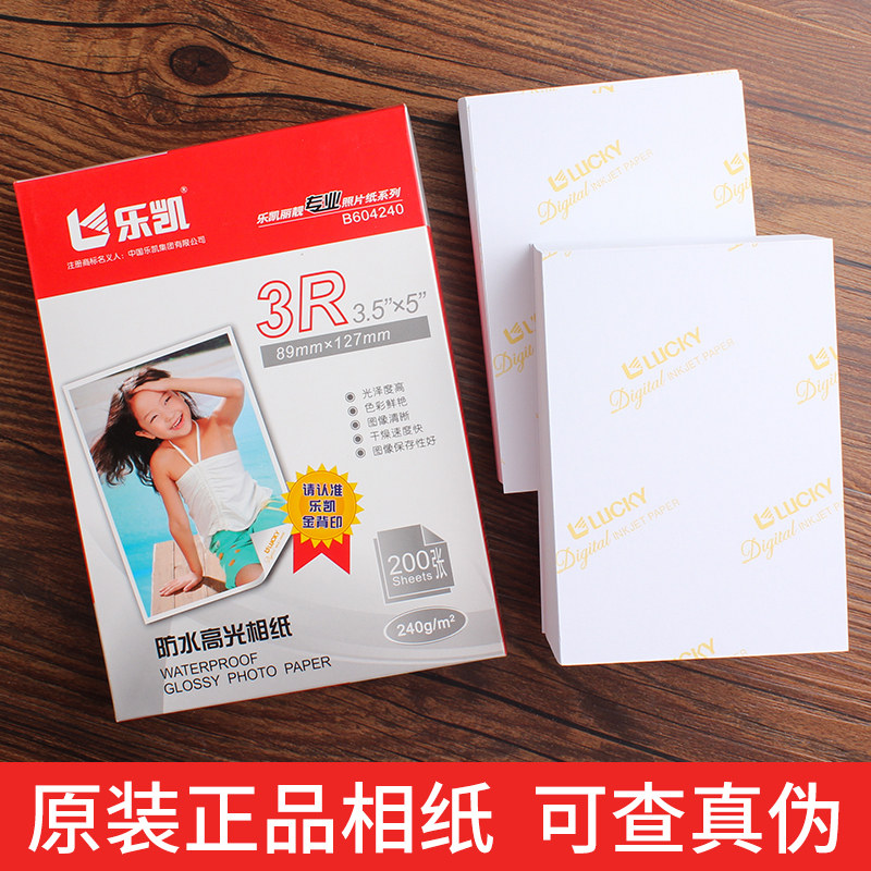 片纸乐凯相纸6寸5寸7寸防水高光a4喷墨相片纸