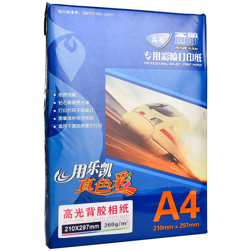 乐凯背胶相纸a4光面铜版纸喷墨打印照片片纸相片纸