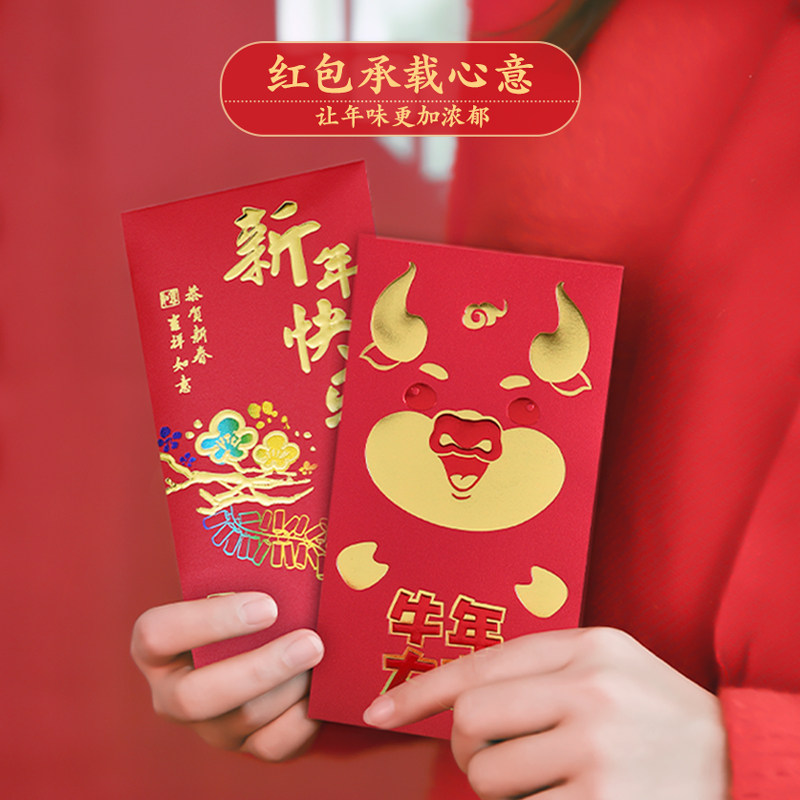 【高档款20个】牛年新年红包浮雕烫金