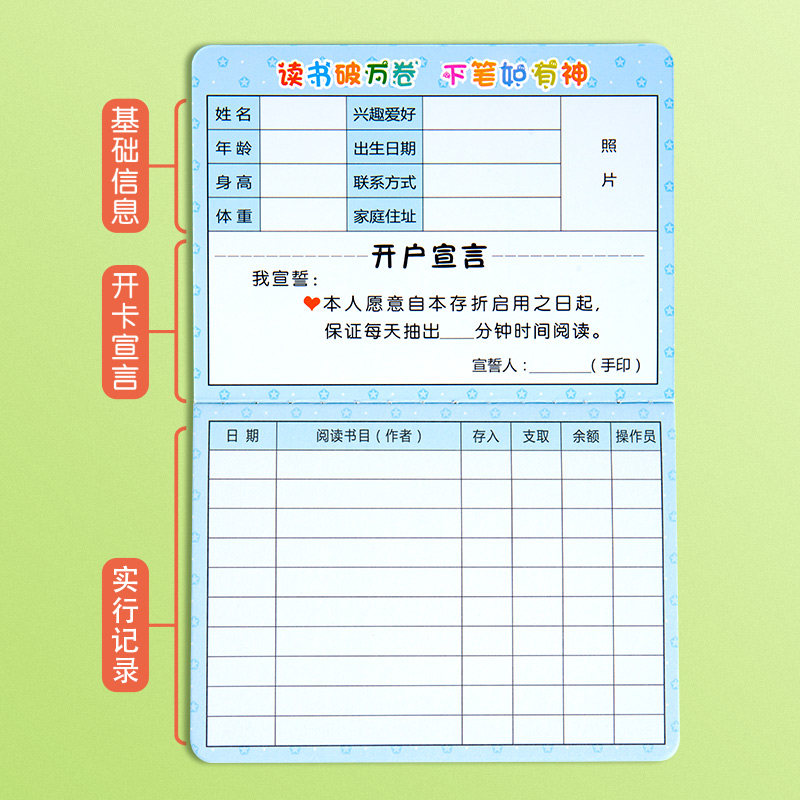 存折阅读小学生儿童本儿奖励积分10分学分心愿其它印刷制品