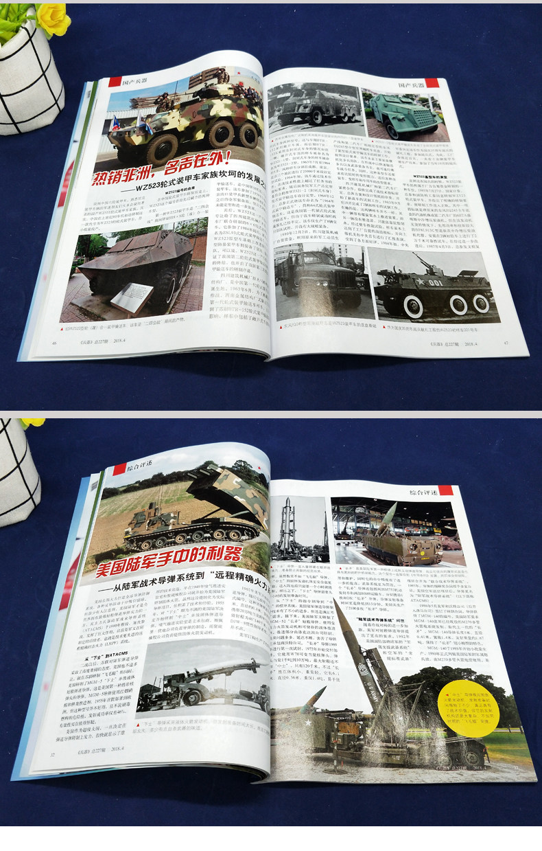 国防军事科技知识普及期刊 打包 a 增刊 9 8 6 5 年 2018 兵器杂志 本