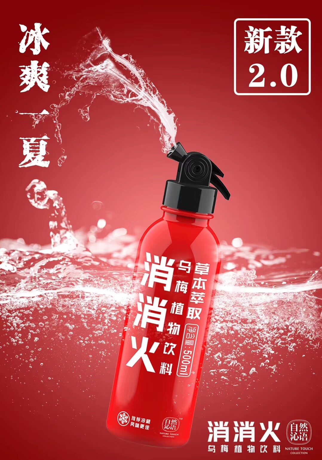 4瓶包邮凉夏日网红饮料自然沁语消消火灭火器酸梅乌梅汁抖音同款