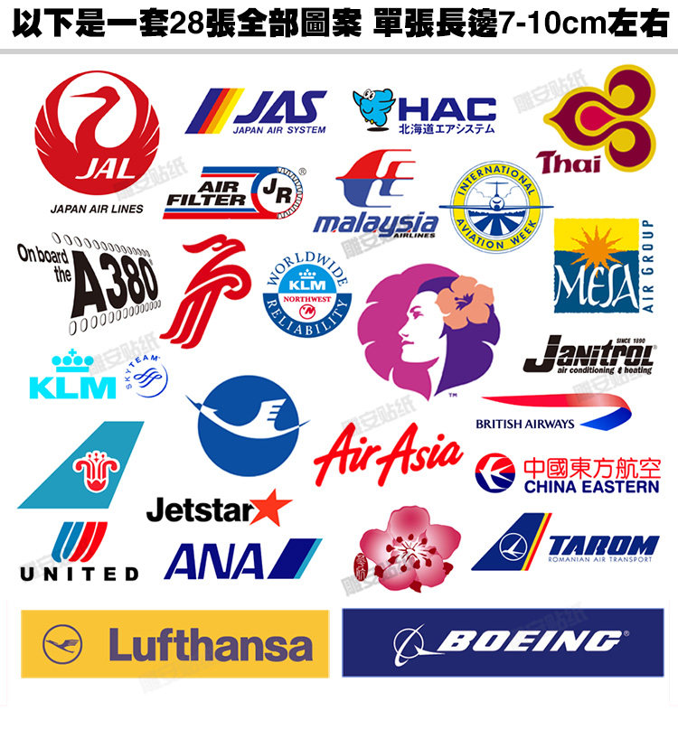 旅行箱贴纸 航空公司logo贴 行李箱3m贴纸 rimowa贴纸28张
