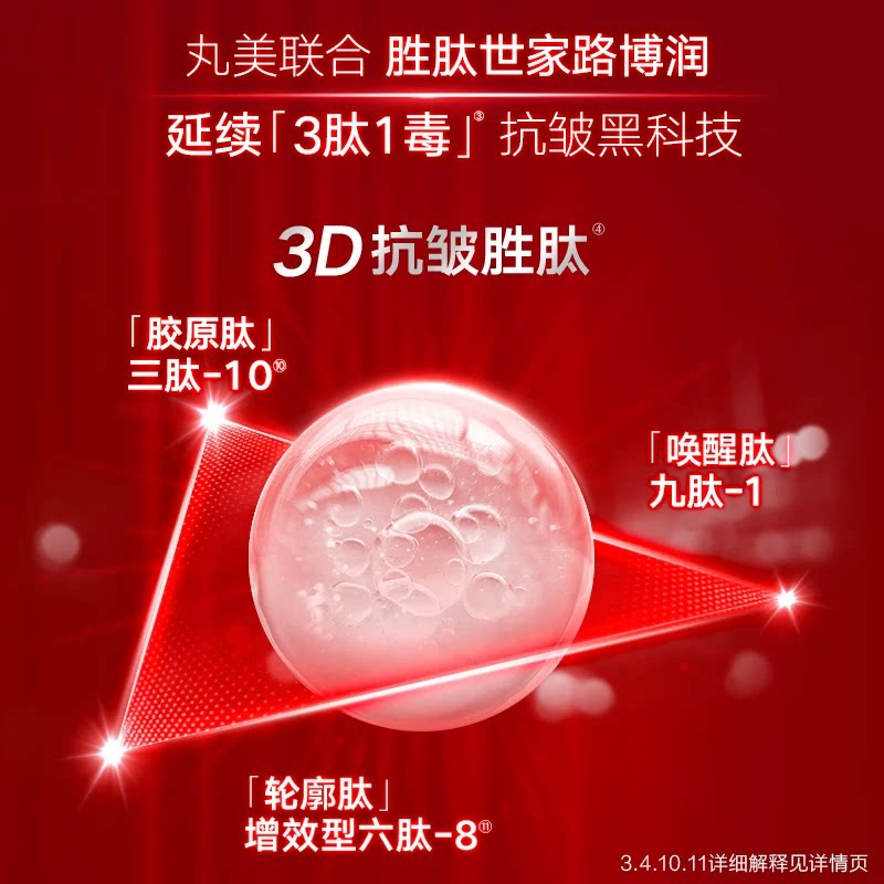 丸美小红笔胜肽水乳套装淡化细纹补水保湿官方正品tb