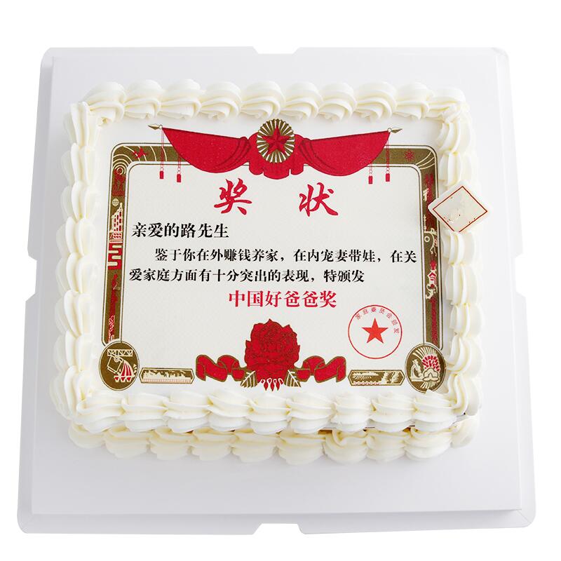 网红可改创意奖状荣誉证书数码照片生日水果蛋糕成都新鲜蛋糕