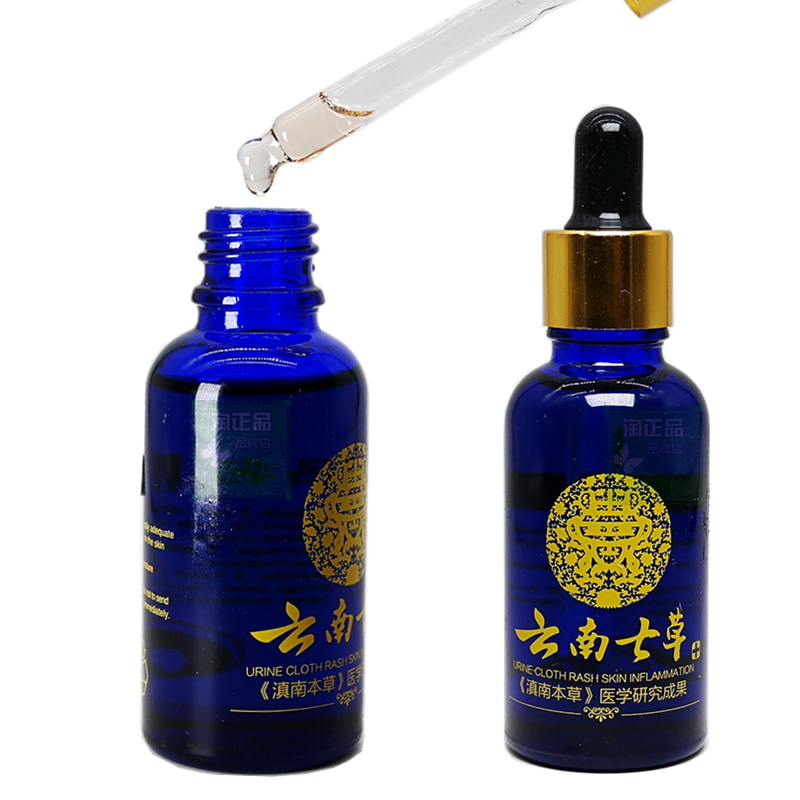 正品云南七草滇紫草神奇紫草油新生儿婴儿红屁股湿痒红肿淹红包邮