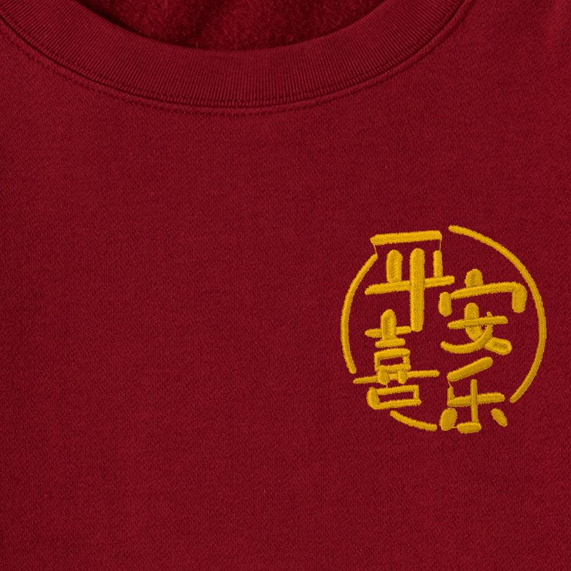 中国风汉字绣花刺绣酒红色平安喜乐圆领卫衣黑色男女情侣加绒潮