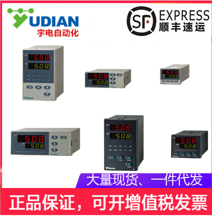 温控yudian智能控制器温度控制温度宇电d2ai-508d仪表