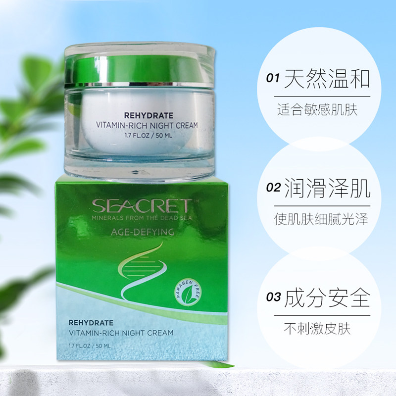 以色列死海seacret冻龄系列维他命延缓晚霜埃及艳后乳液
