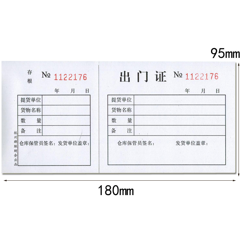 出门车辆20本凭证单车辆出入证员工出入75张单据