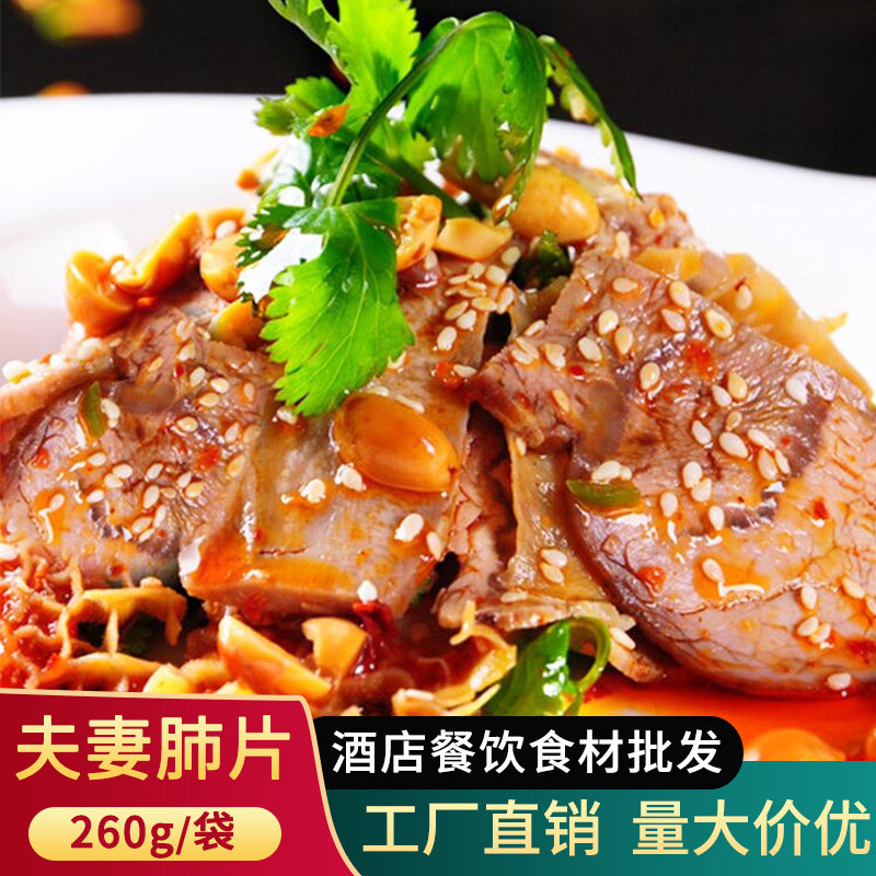 凉拌开洪夫妻肺片260g酒店特色半成品熟食凉菜凉菜