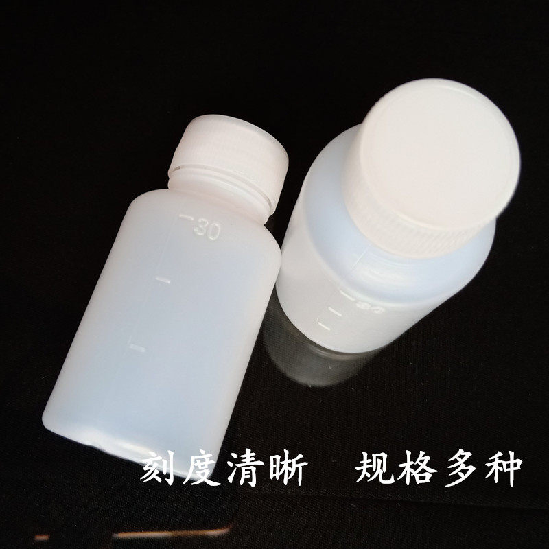 30毫升小口瓶半透明瓶塑料瓶水剂瓶带刻度液体瓶分装瓶100个包邮