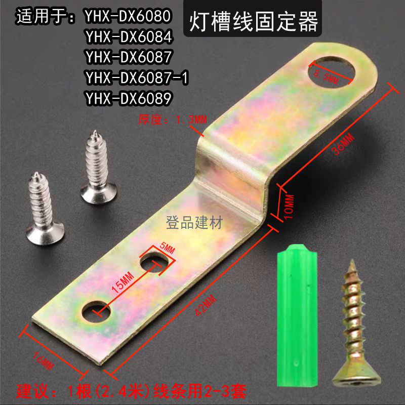 PU灯槽线条固定器安装金属配件 - 图2