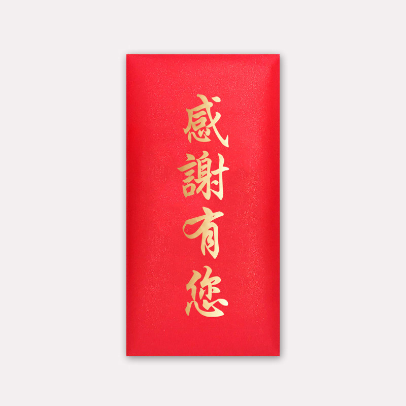 感恩有你红包利是封升学个性创意信封中高考感谢教师答谢父母定制