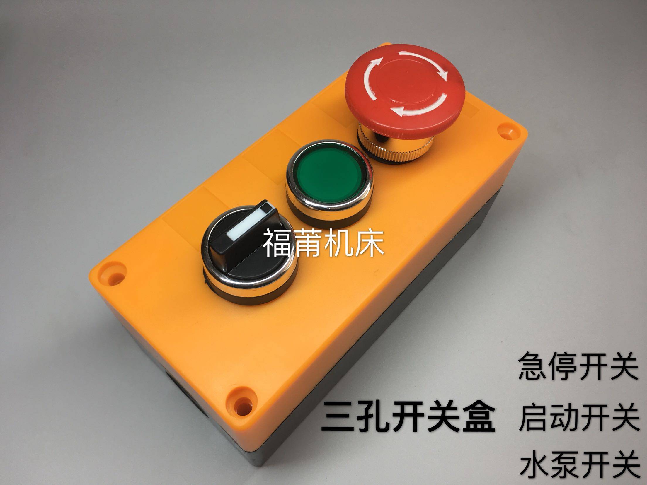 开关炮塔铣床按钮组合机床启动急停水泵控制其他机械五金(新)