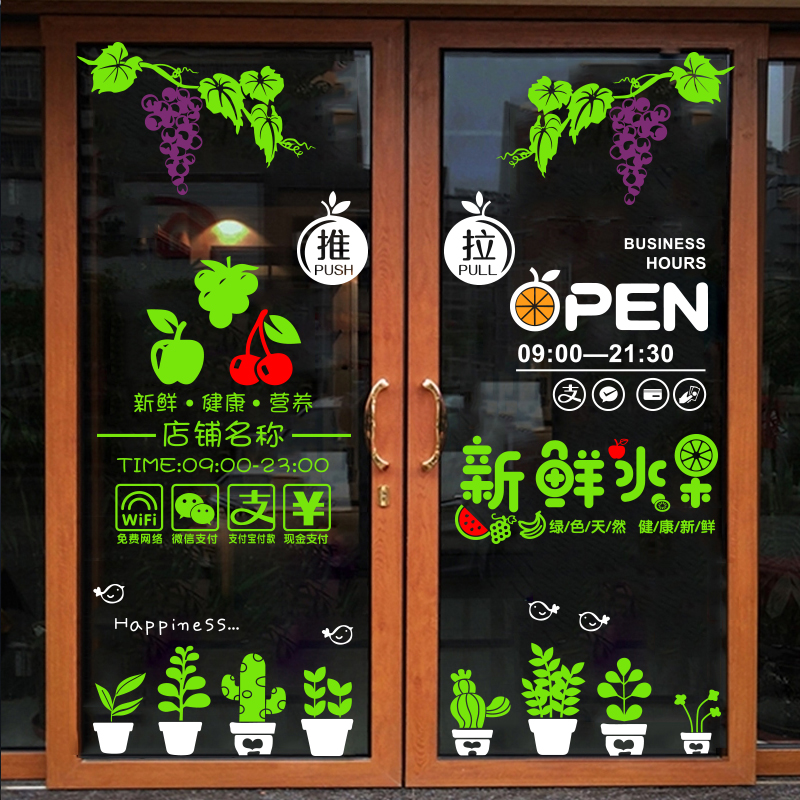 水果玻璃门贴纸个性新鲜果蔬超市店铺橱窗广告墙贴