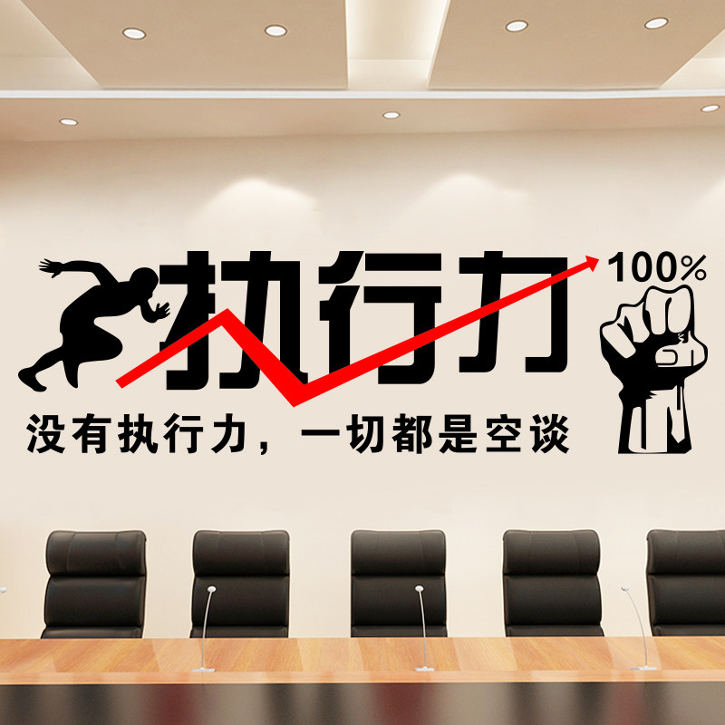 公司励志标语墙贴企业文化员工团队拼搏激励文字软装墙贴