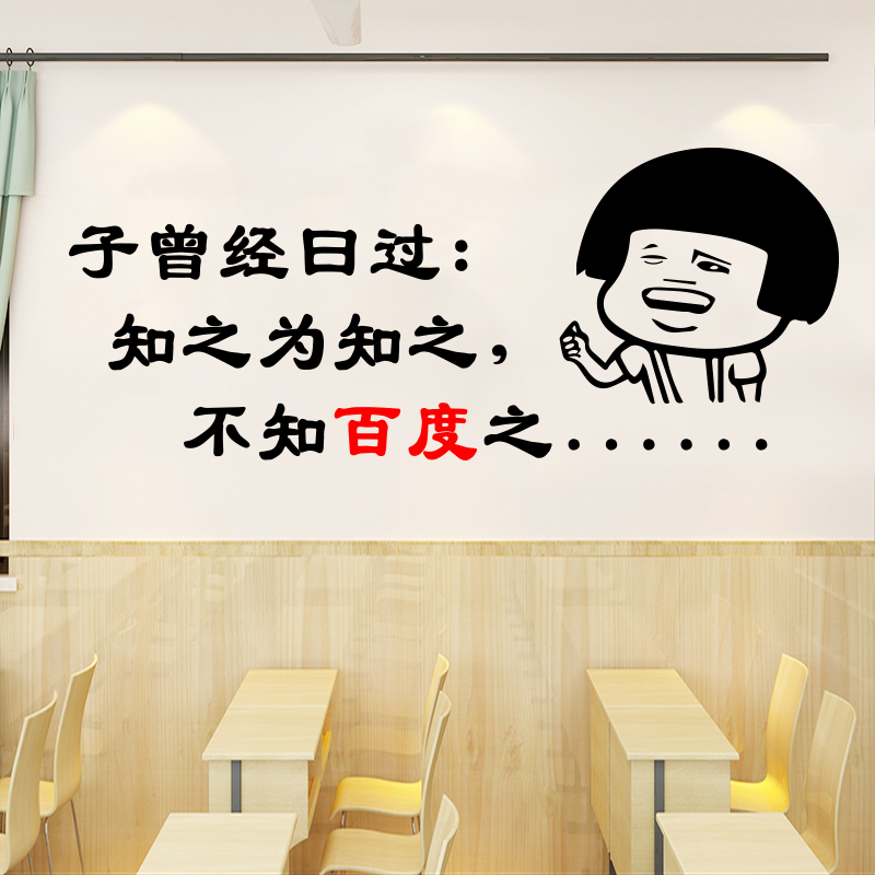 搞笑表情包教室装饰文化墙贴中考高中高考高三班级标语励志贴纸画 - 图1