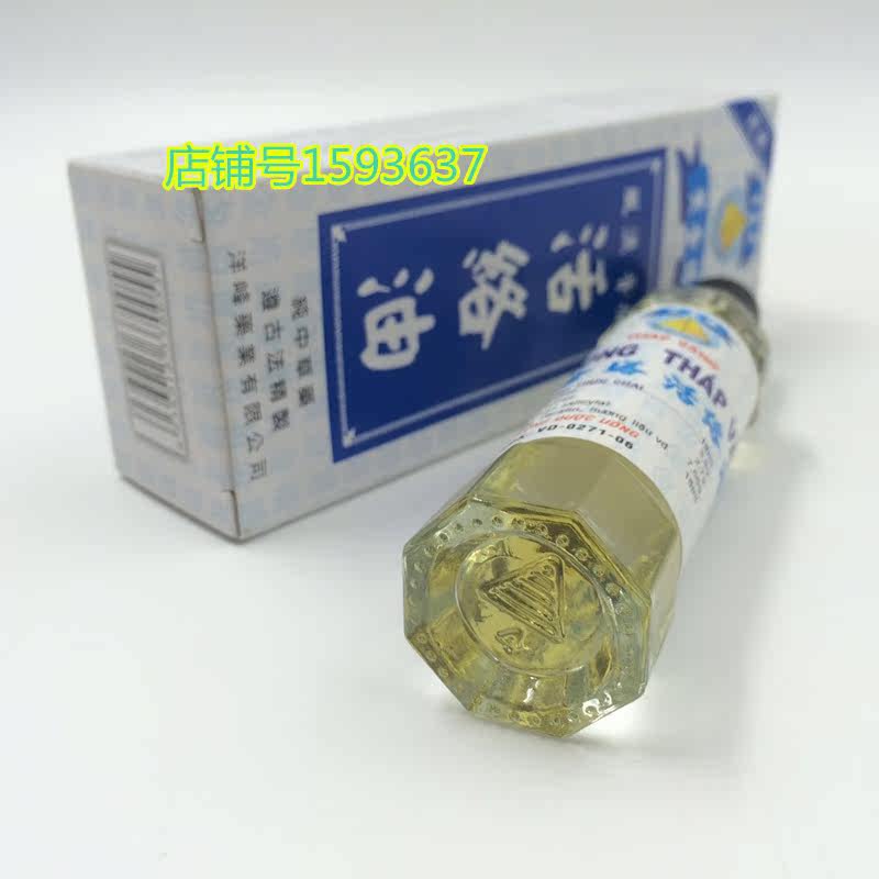 越南黄金塔活络油原装正品肩周颈椎关节膝盖手腕痛疼风 湿按摩油