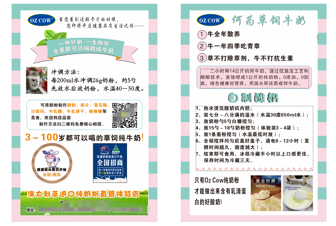 宣传单金可澳产品宣传单页奶粉dm定制团购设计宣传单