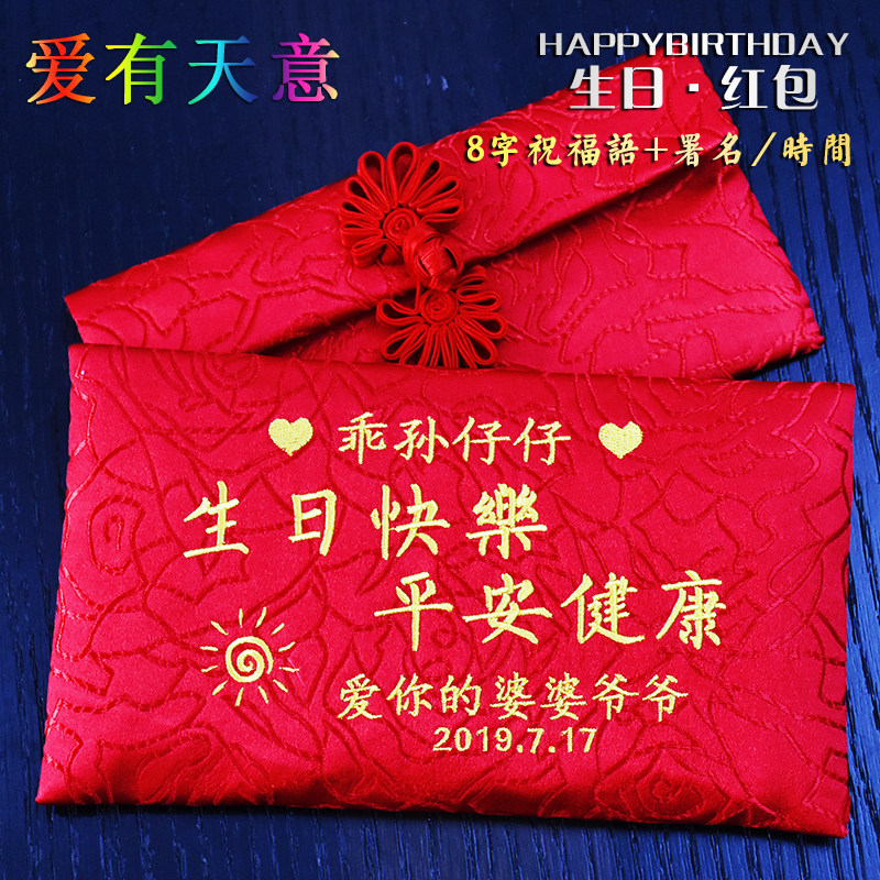 红包高档成人包成人生日万元布艺成长满月孩子红包