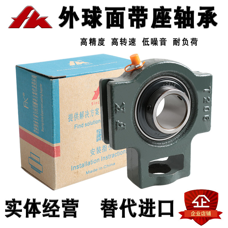 原装fk泛科带座球面轴承uct201外球面球轴承