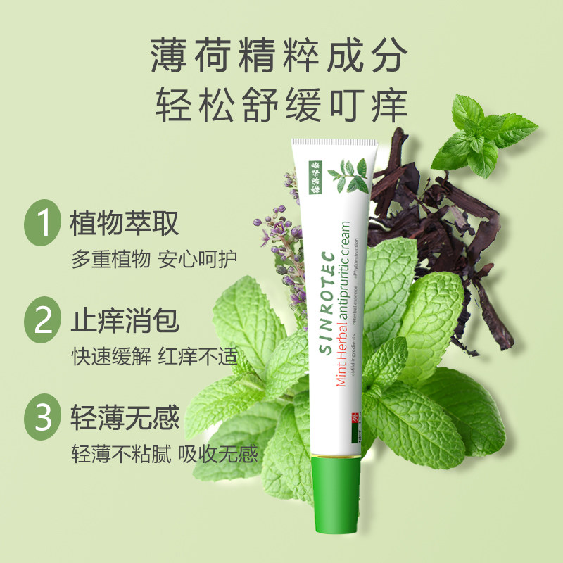 婴儿儿童专用薄荷草本止痒膏宝宝蚊虫叮咬