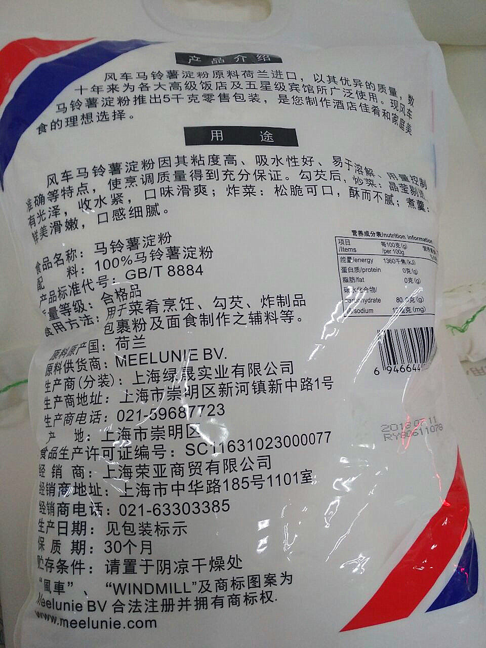 风车生粉荷兰5kg车牌超级勾芡土豆马铃薯淀粉面粉