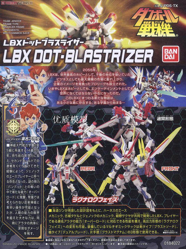 万代 纸箱战机 wars lbx-049 多特布拉斯莱萨 带遥控 拼装现货
