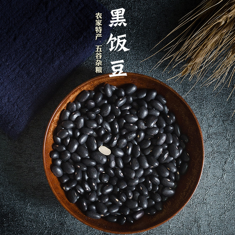 芸豆250g白心芯饭豆小黑豆农家自产新货腰豆纯天然黑豆