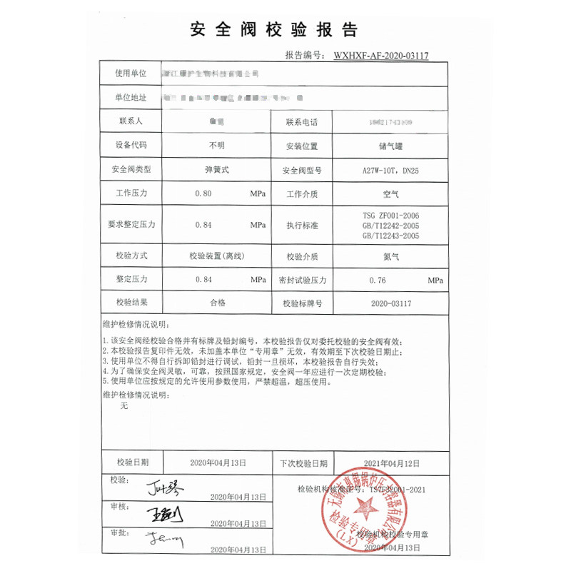 校验报告安全阀加急iso认证储罐微启a27w1016t其他阀门