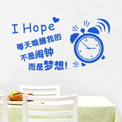 每天唤醒我的不是闹钟而是梦想学校教室寝室墙贴