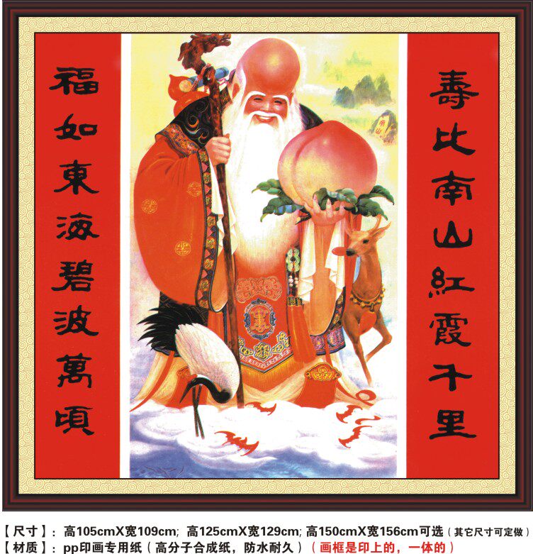 客厅中堂中国画墙画寿比南山寿星寿桃现代装饰画pp现代装饰画