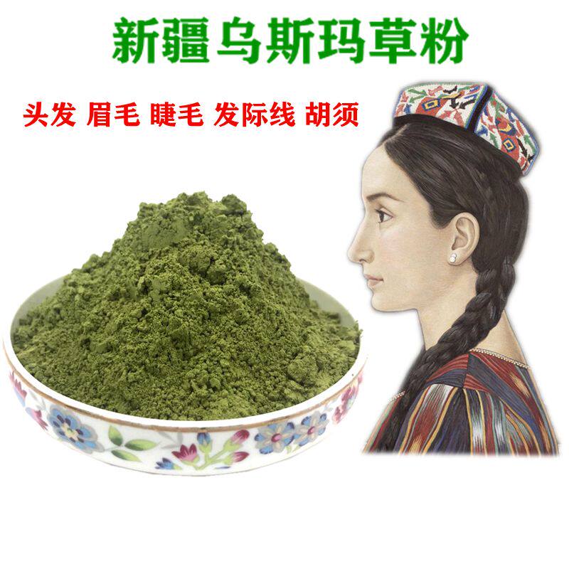 新疆乌斯玛草新鲜浆眉睫毛发际线养长生眉液眉笔