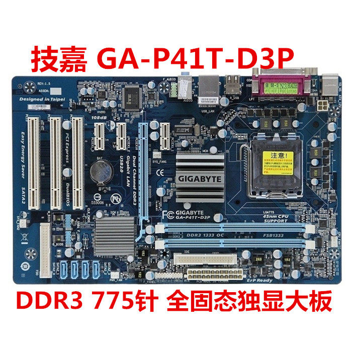 技嘉gap41td3d3pes3gp41主板ddr3独显四核ep41tud3l主板