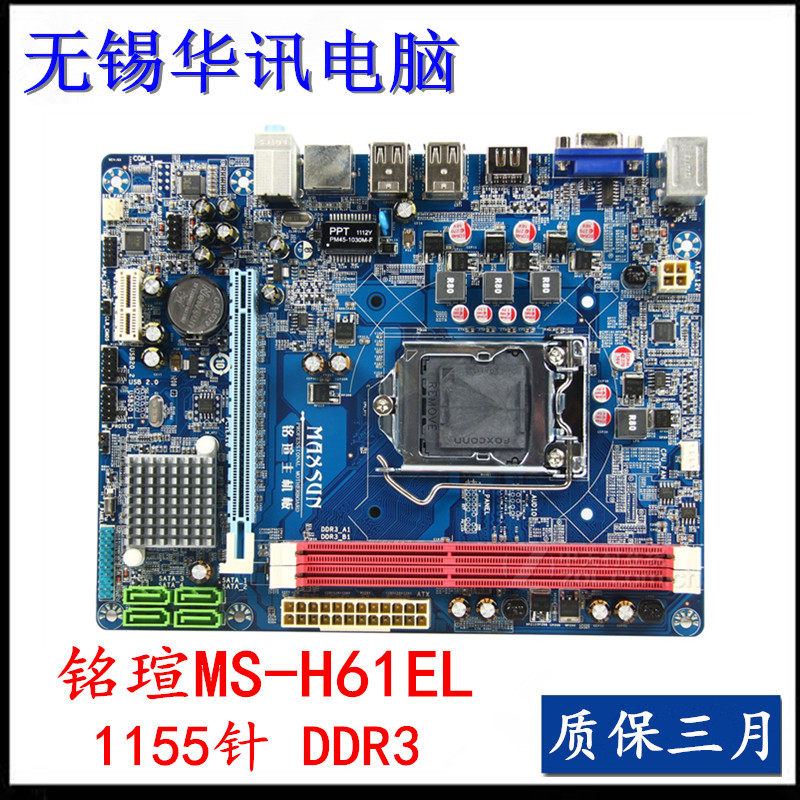 主板maxsun铭瑄ms-h61xlh611155针ddr3集成主板