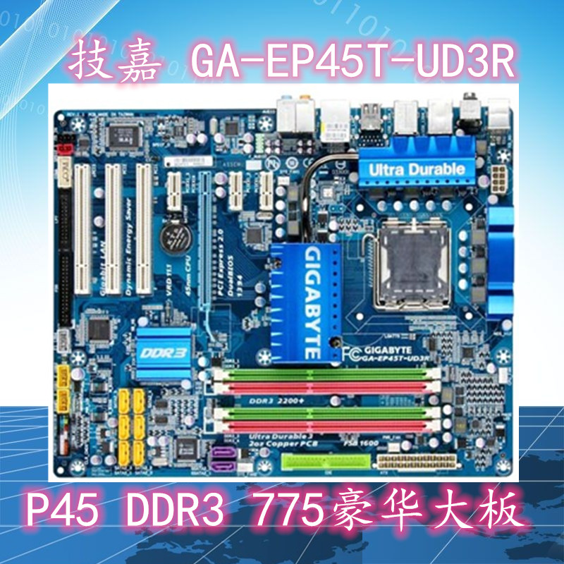 技嘉gaep45tud3lrud3res3g华硕p5q3p5qc775针p45主板主板