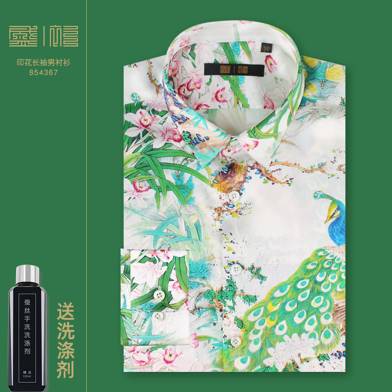 盛衫丝绸动物中国风孔雀绿叶花朵印花真丝长袖男款衬衫私人定制C