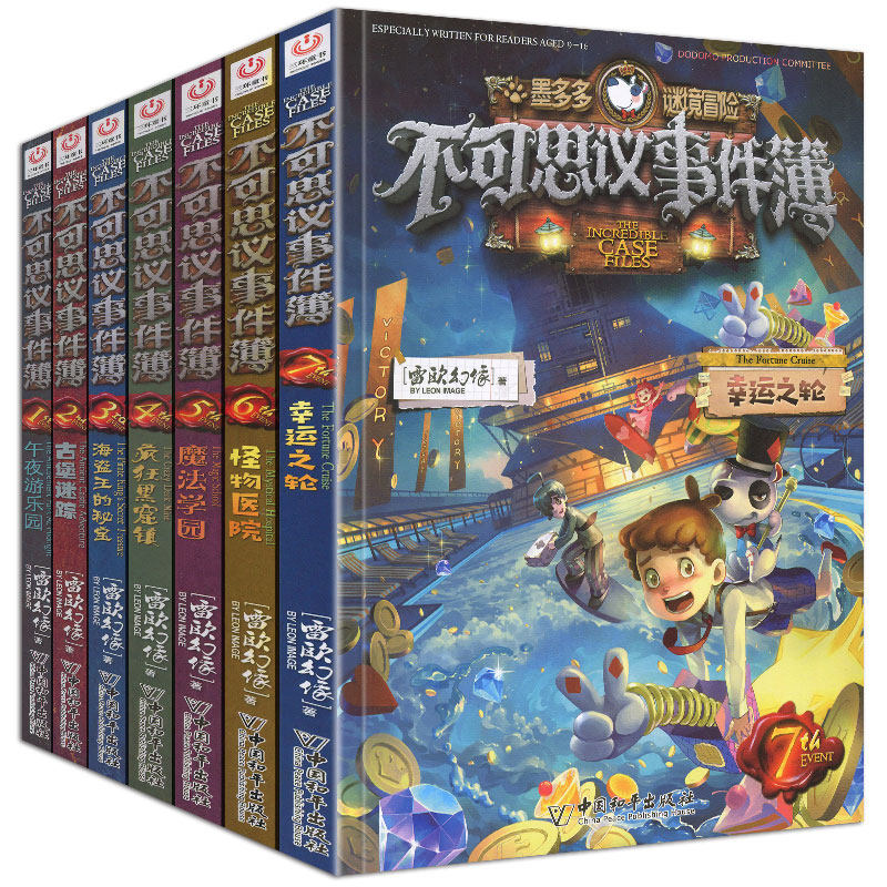 不可思议事件薄新版全套7册雷欧幻像的书怪物医院幸运之轮正版查理里9