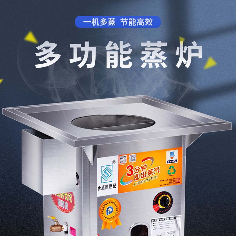 蒸炉金威跨世纪蒸包商用小笼包节能肠粉蒸汽炉蒸包子商用蒸炉