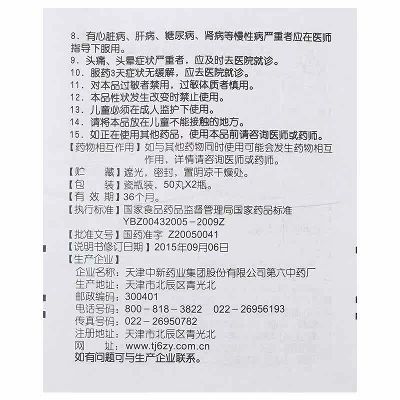 100丸】松栢 舒脑欣滴丸 理气活血化瘀止痛头痛健忘失眠药品