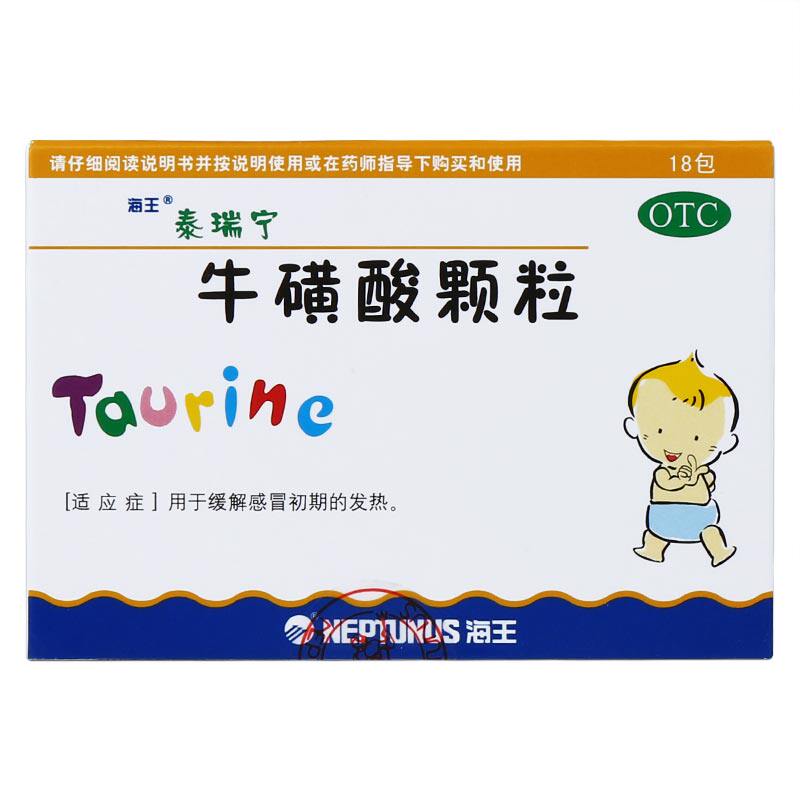 海王 泰瑞宁牛磺酸颗粒18袋/盒 缓解感冒初期的发热儿童感冒