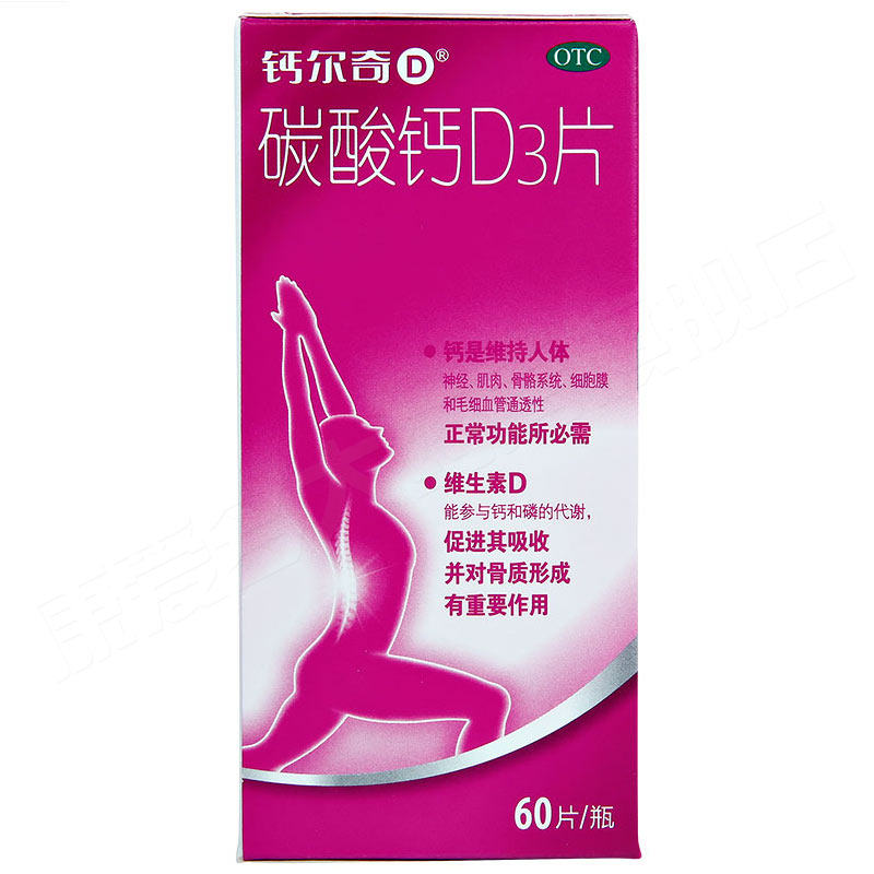 惠氏钙尔奇碳酸钙d3片60孕妇妊娠更年期成人中老年人钙片骨质疏松