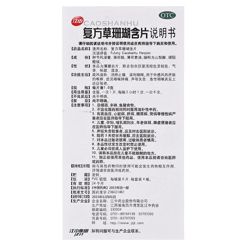 慢严舒柠 咽炎片30片慢性咽炎喉咙痛发炎干痒刺激性咳嗽慢咽舒宁