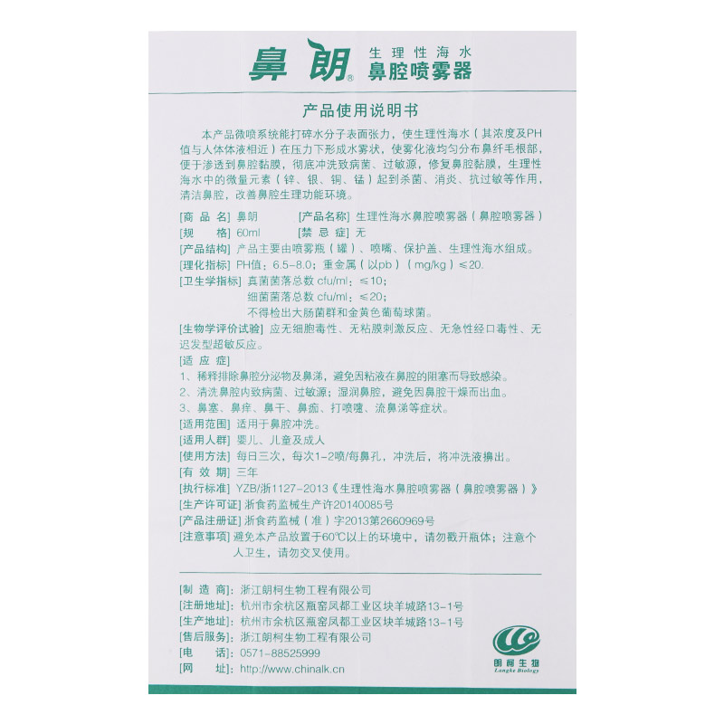 鼻朗生理性海水鼻腔喷雾器洗鼻器鼻炎冲洗器医用 海盐水 护理剂