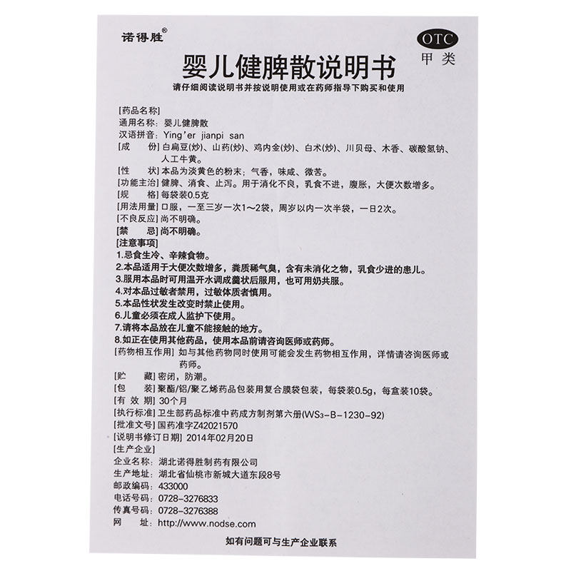 仁和婴儿健脾散12袋/盒用于小儿肠胃消化不良 腹胀 健脾消食止泻