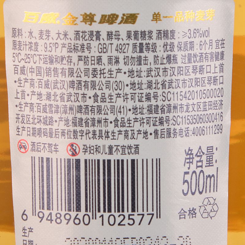 百威金尊啤酒500ml瓶装整箱经典纯生麦芽精酿啤酒
