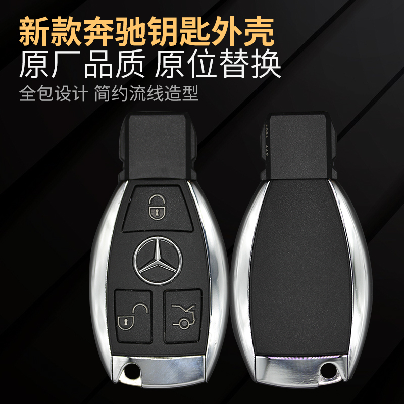 奔驰钥匙适用于claglaglk外壳汽车钥匙