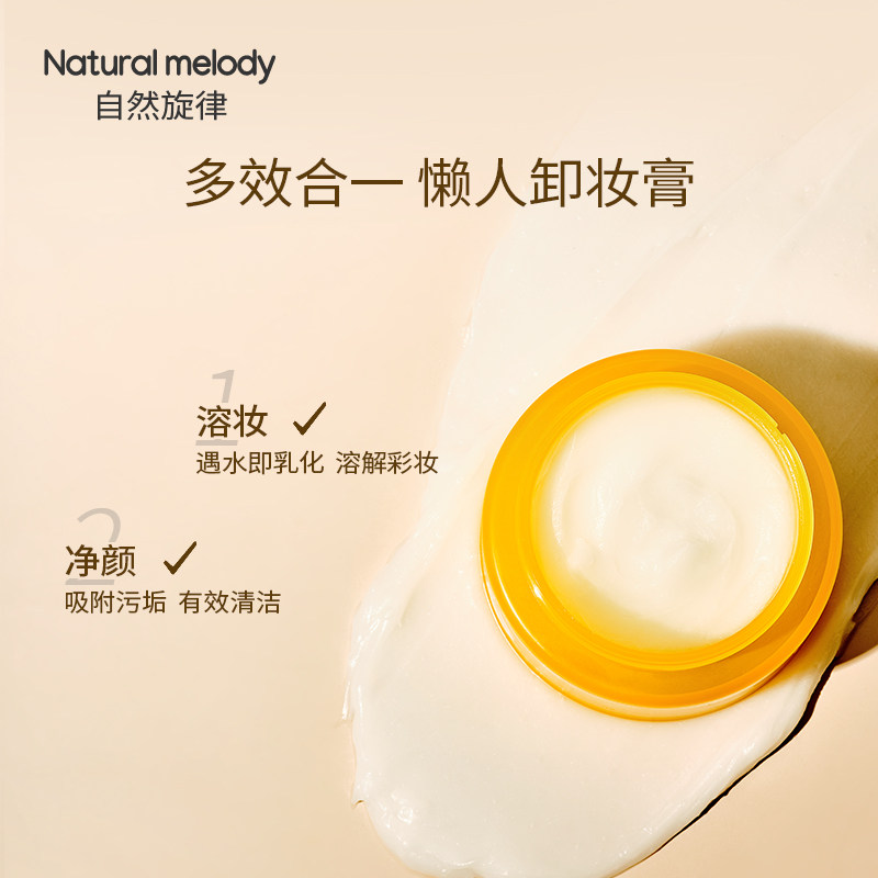 卸妆自然旋律柚子膏眼唇脸深层清洁温和乳水正品卸妆