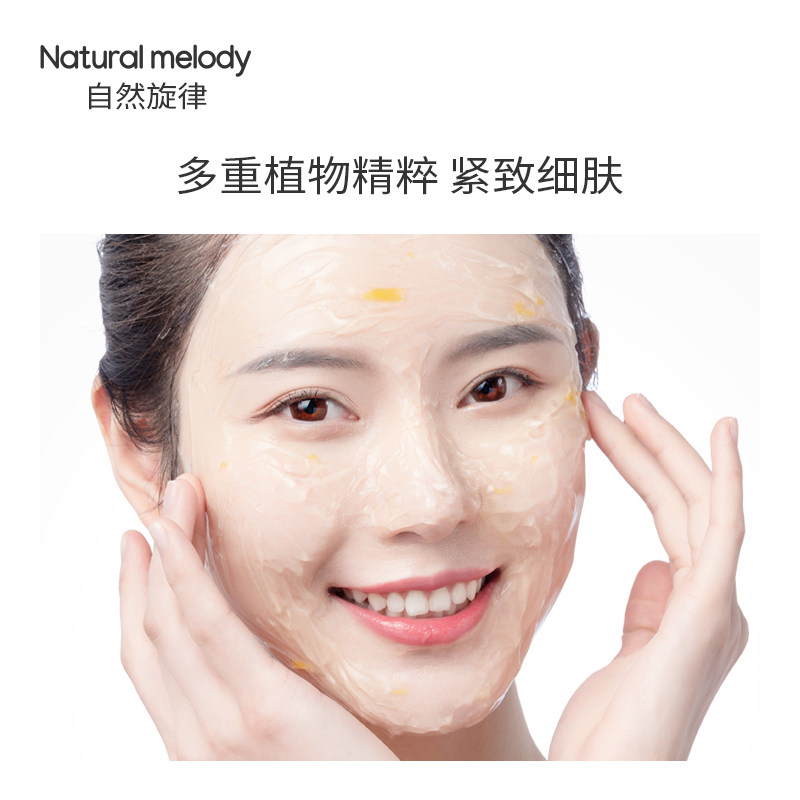 自然旋律睡眠面膜女补水保湿收缩毛孔金盏花瓣冻膜涂抹式免洗夜间